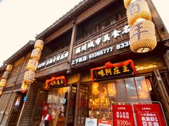 门面-王庄阿咪海鲜大排档(上下杭店)