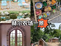 -HERRE·FARM 赫尔露营农场·团建聚会包场