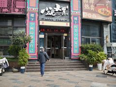 -小碗大胃(福久源新天地店)