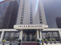 -北京中国大饭店