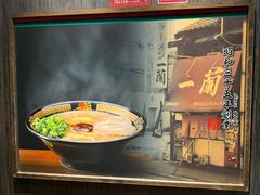 -一兰拉面(新宿中央东口店)