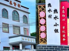 -河源御临门度假村温泉