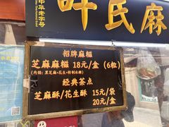 -叶氏麻糍(鼓浪屿店)