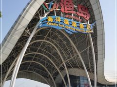 -渔岛海洋度假区