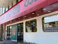-阿诚市井潮汕菜(金台路店)