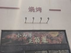 -柳叶刀烧烤(北大清华店)