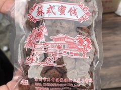 -苏州市吴中区光福窑上花果蜜饯厂