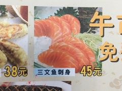 菜单-元通寿司(名城店)