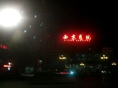 -第四军医大学西京医院·体检二部