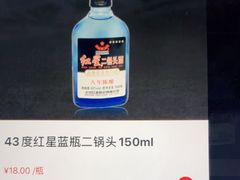 43度红星蓝瓶二锅头150ml-海底捞火锅(亲子主题北金鹰店)