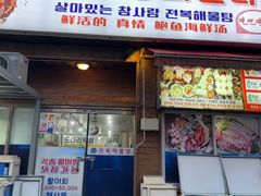 -真情鲍鱼海鲜汤