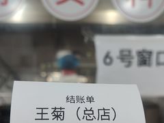 -王菊美食街·王菊面馆(总店)