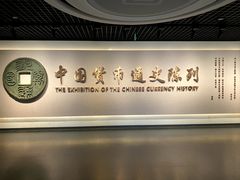 -中国钱币博物馆