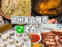 -老西门·常州菜(新区店)