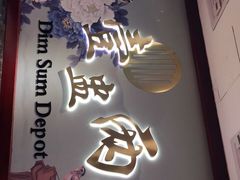 门面-点都德(德江楼店)