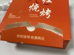 -二红烧烤排骨串(麦岛店)