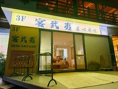 -宴武夷·匠心闽味(印象大红袍店)