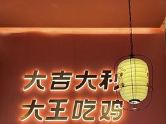 -虎丫炒鸡(正弘城店)