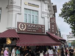 -松發肉骨茶(克拉码头店)