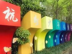 -杭州少年儿童公园