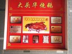-黄连大头华烧鹅店(大良店)