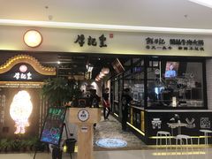 -牛记皇·鲜牛肉火锅(弘阳广场店)