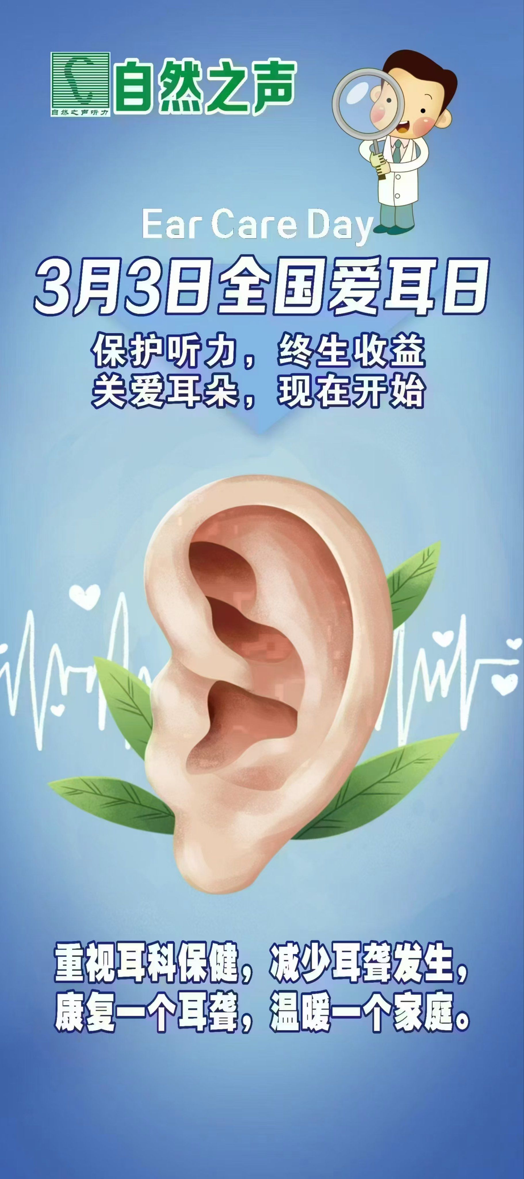 自然之声助听器岑溪店
