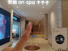 -安屿an·spa(卓悦中心商场店)