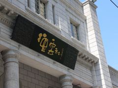 -古文化街旅游区