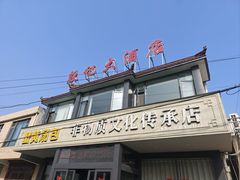 -殷记大酒店