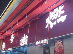 -好好彩啫啫煲·广东小馆(上海七宝领展广场店)