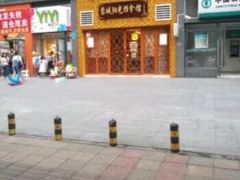 -蓉城阳光推拿馆(羊子山路店)