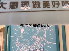 -川人百味(亿合城店)