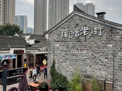 -南塘油赞子(南塘店)