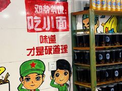 -丁丁猫重庆小面(徐州路店)