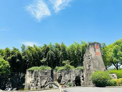 -绍兴东湖风景区