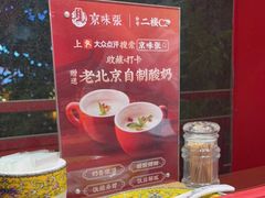 -京味张·北京烤鸭(天河南二路店)