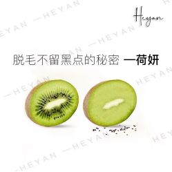 -HEYAN荷妍专业脱毛连锁机构