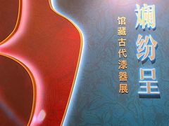 -浙江省博物馆(孤山馆区)