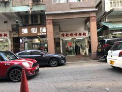 门面-维记咖啡粉面(福荣街店)