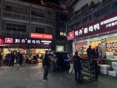 -斯丹姜母鸭·古法干香(涂门街总店)