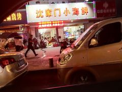 门面-沈家门小海鲜