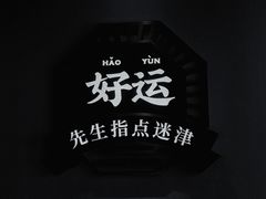 -文通冰室(温州万象城店)