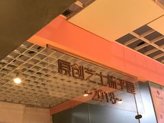 -狐狸和向日葵(北京路店)