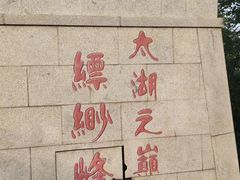 -缥缈峰景区