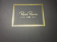 -PETIT PARIS 小巴黎(花园道店)