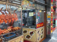 -陈光记烧腊店(罗保博士街店)