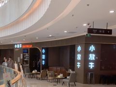 -小放牛炒菜馆(裕华万达店)