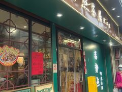 -喜势点·糖沙翁手工茶点·本地人茶居(永庆坊店)
