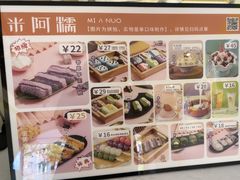 -米阿糯糕团•酒酿•甜品(莫愁店)
